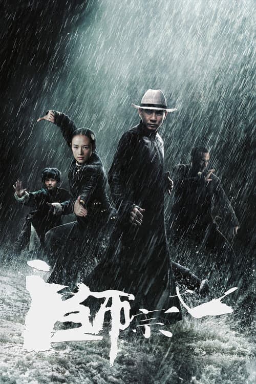 一代宗師
