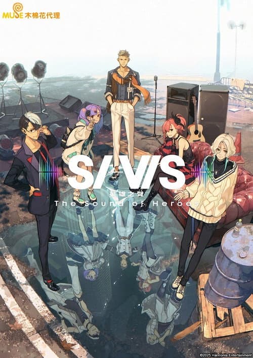 SI-VIS:英雄之聲