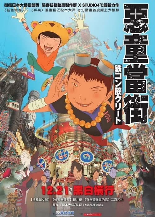 惡童當街