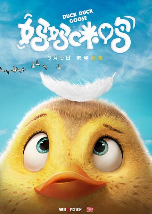 媽媽咪鴨