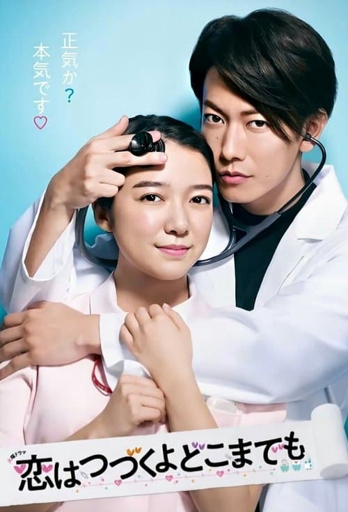 คุณหมอขาโหดกับพยาบาลโขดหิน