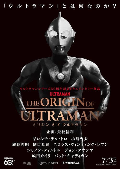 THE ORIGIN OF ULTRAMAN