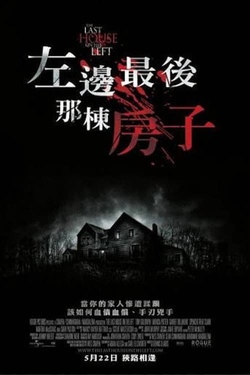 左邊最後那棟房子