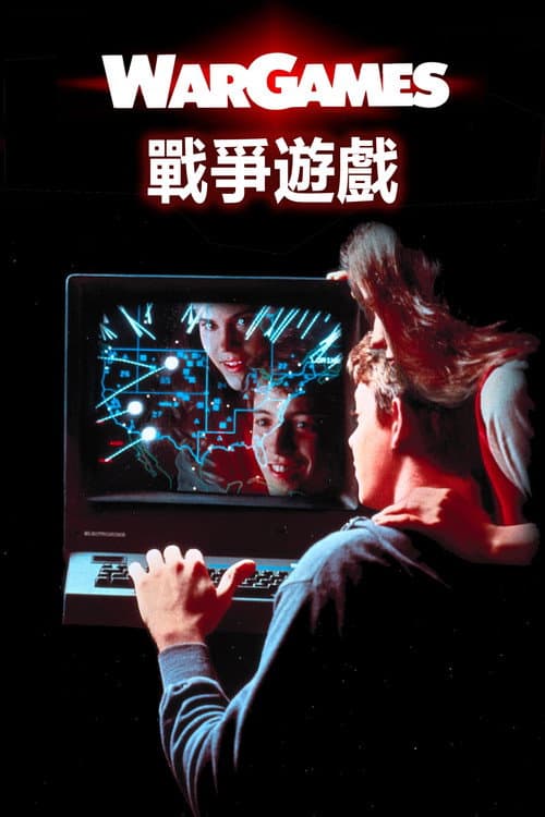 戰爭遊戲