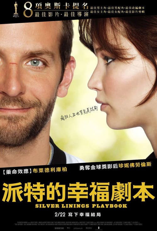 派特的幸福劇本
