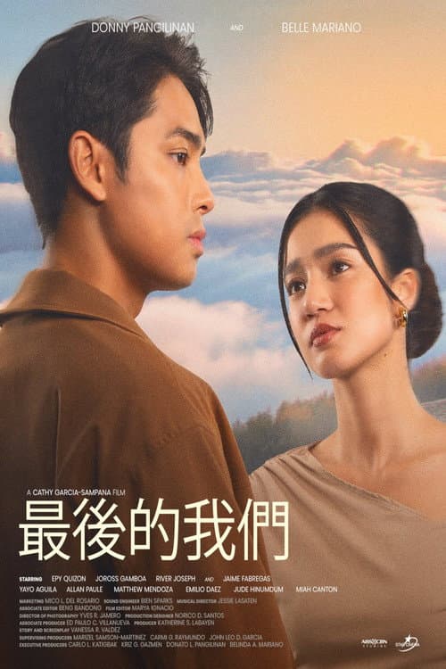 最後的我們