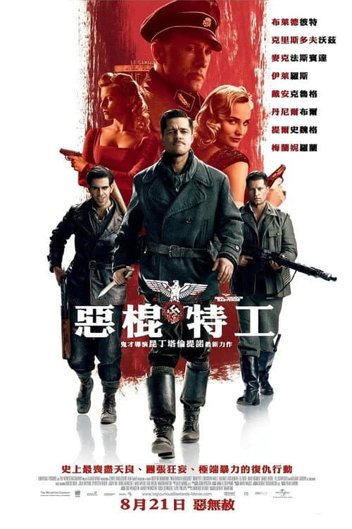 惡棍特工