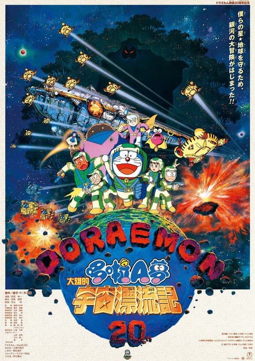 哆啦A夢:大雄的宇宙漂流記