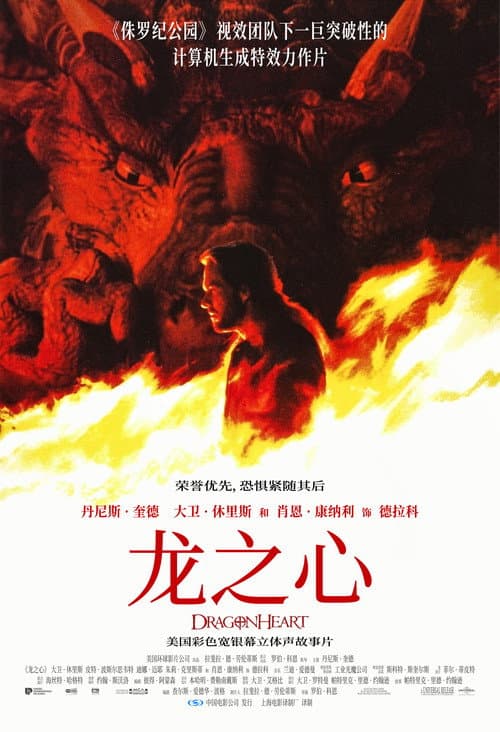 魔龍傳奇