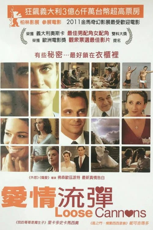 愛情流彈