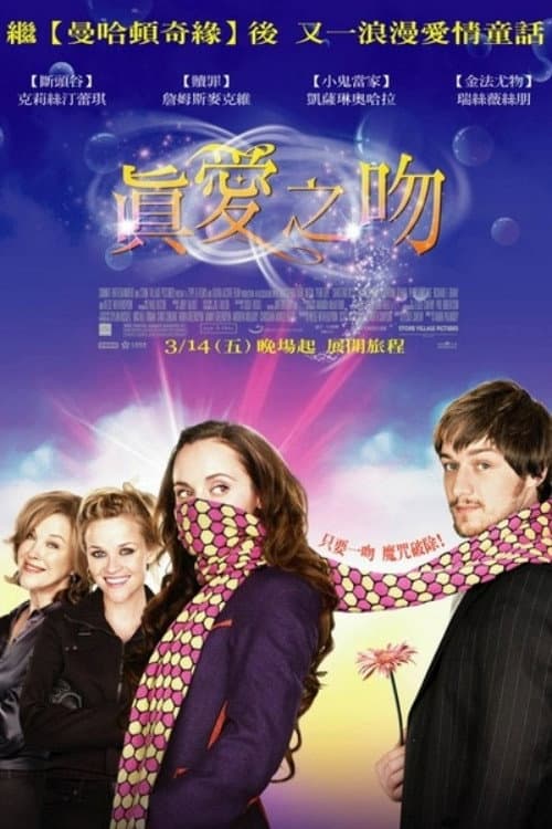 真愛之吻