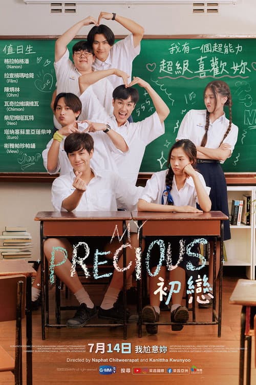 MY PRECIOUS 初戀