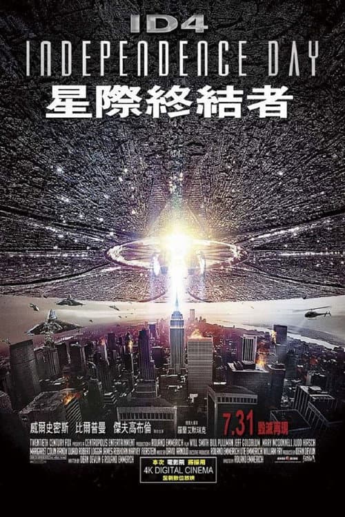 ID4:星際終結者