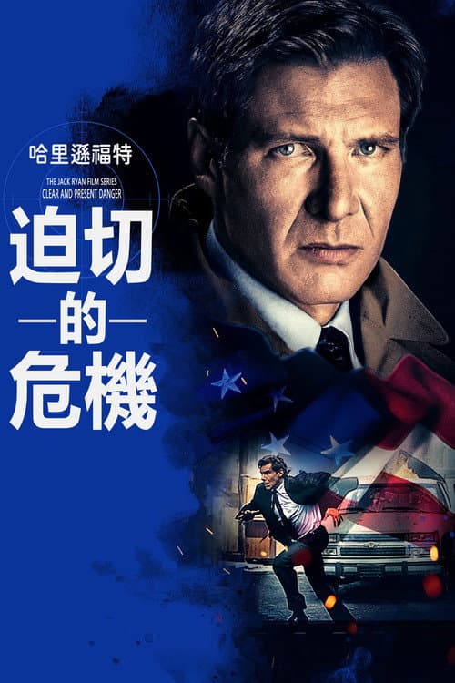 迫切的危機