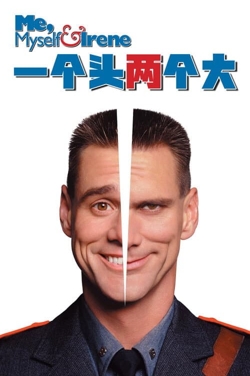 一個頭兩個大
