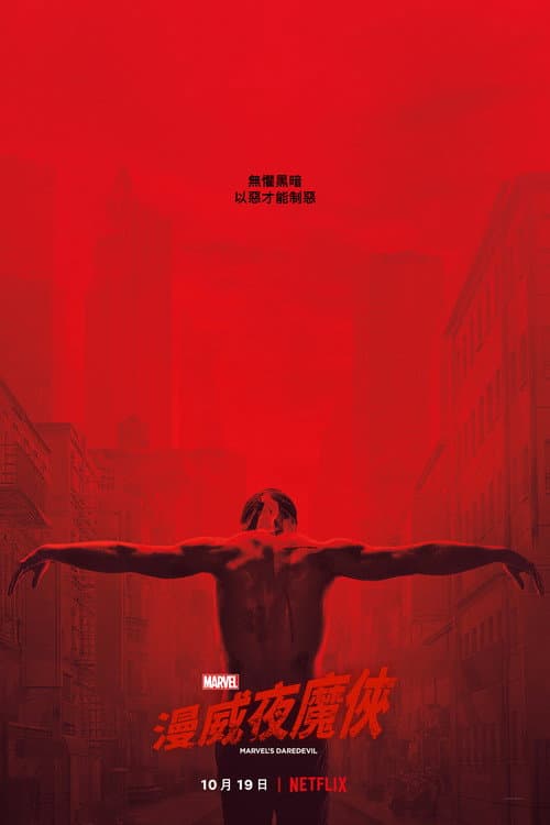 漫威夜魔俠