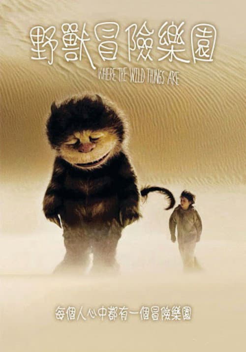 野獸冒險樂園