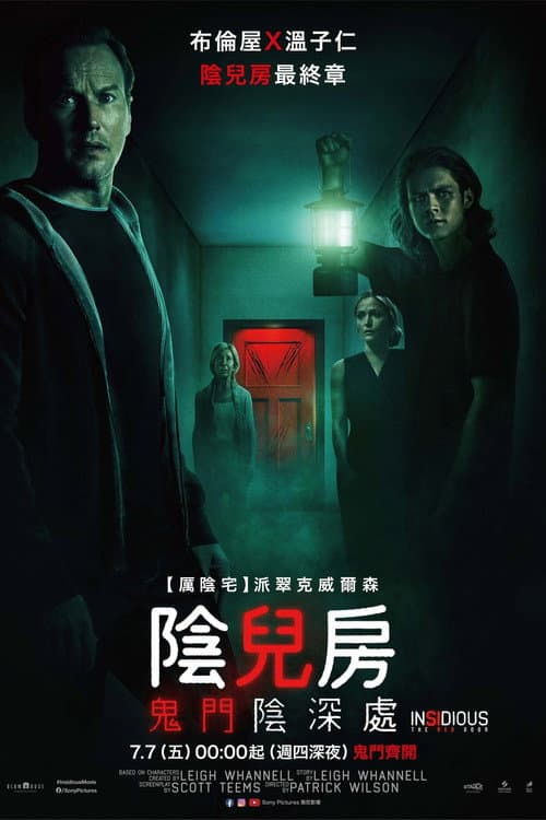 陰兒房:鬼門陰深處