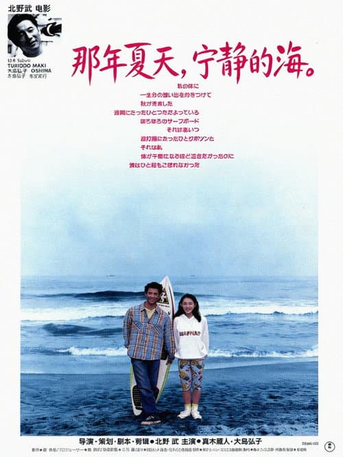 那年夏天,寧靜的海