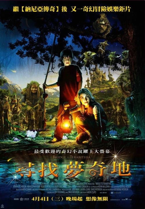 尋找夢奇地