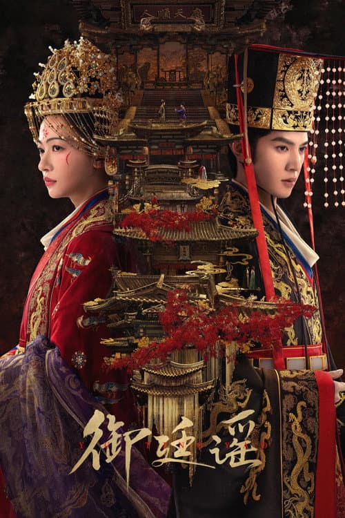 ฝ่าบาททรงพระเจริญหมื่นปี