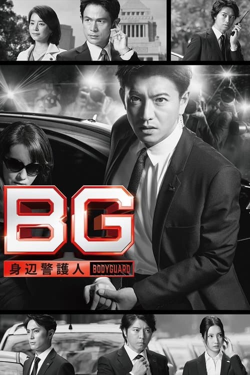 BG ทีมบอดี้การ์ด