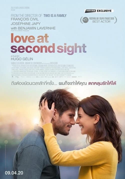 เลิฟ แอท เซคอัน ไซท์