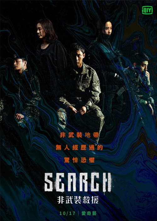 Search:非武裝救援