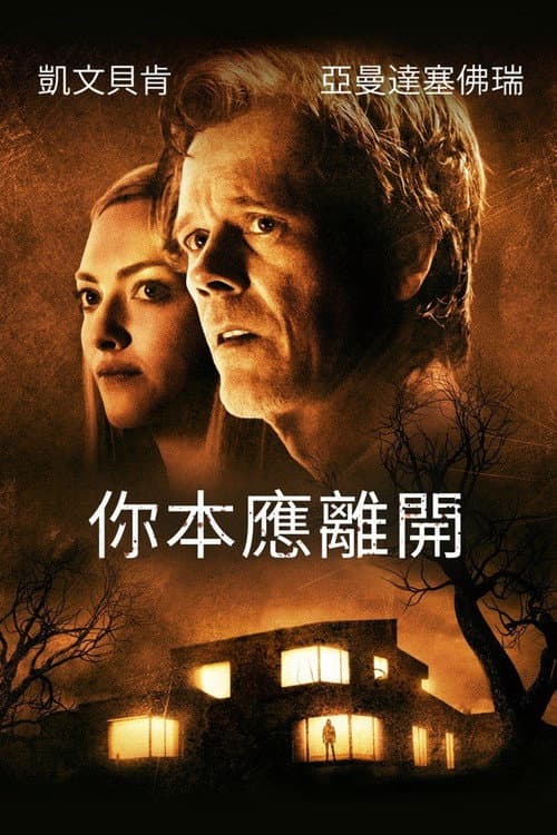你本應離開