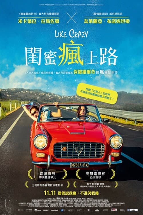 閨蜜瘋上路
