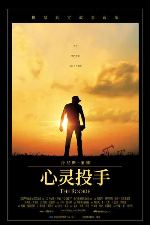 心靈投手