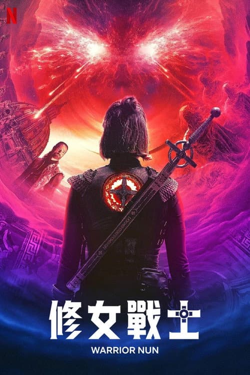 修女戰士