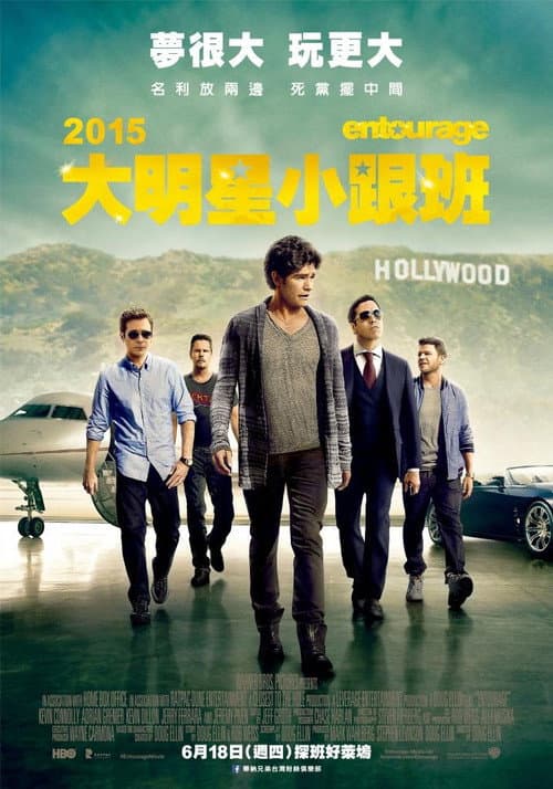 2015大明星小跟班