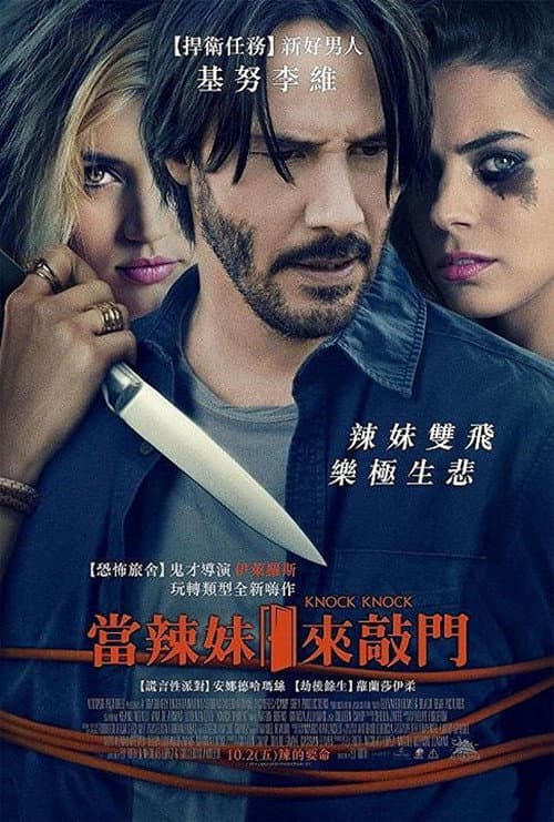 當辣妹來敲門