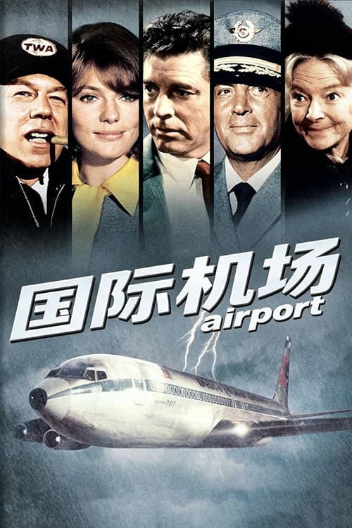 國際機場