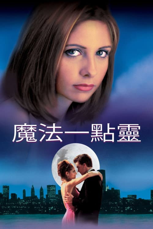 魔法一點靈