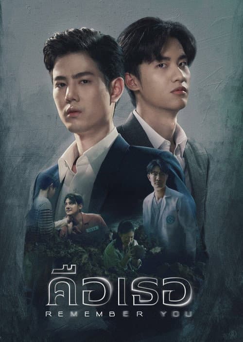 คือเธอ