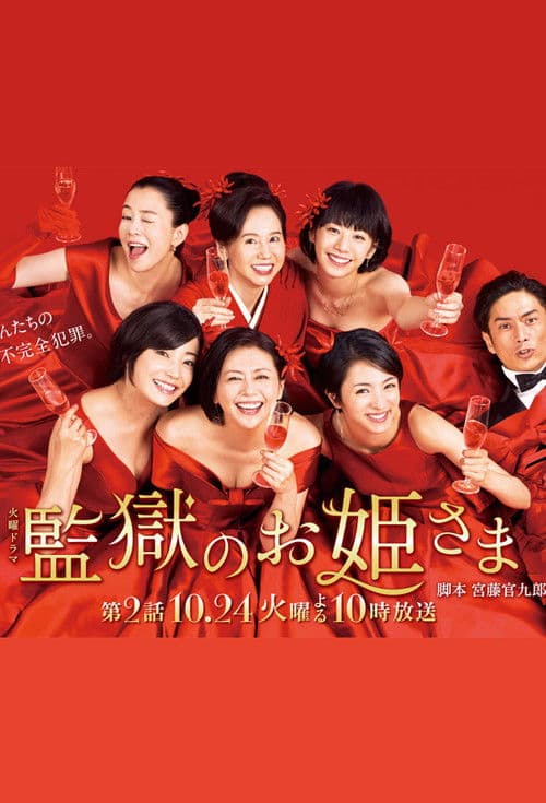 แก๊งสาวเรือนจำชำระแค้น