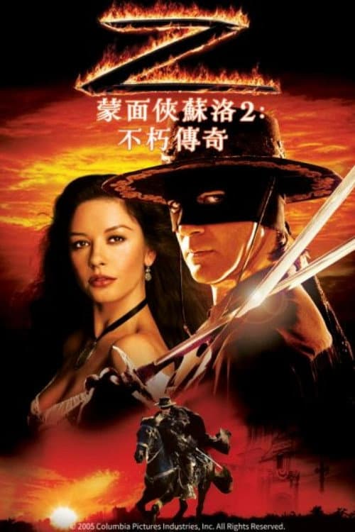 蒙面俠蘇洛2:不朽傳奇