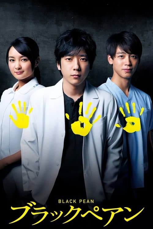 อำนาจมืด คีมหมอ