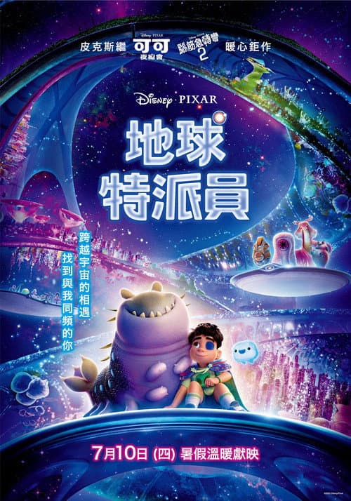 地球特派員