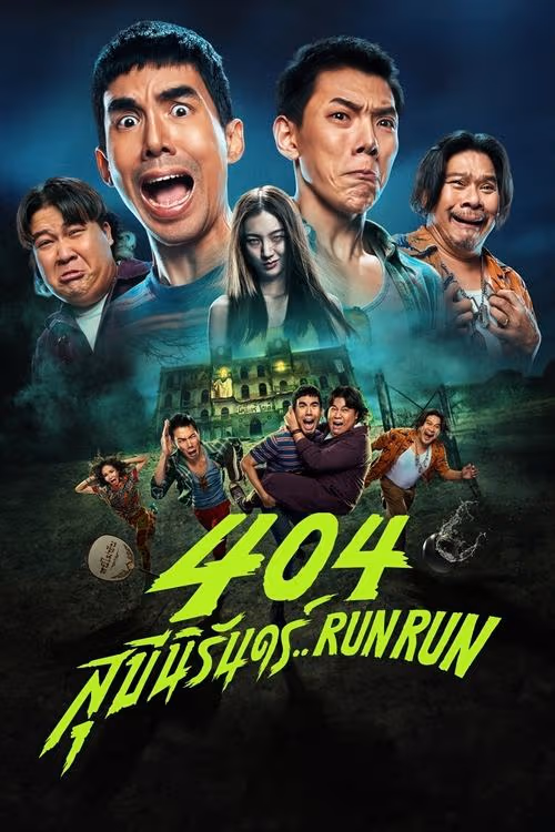 404 Run Run
