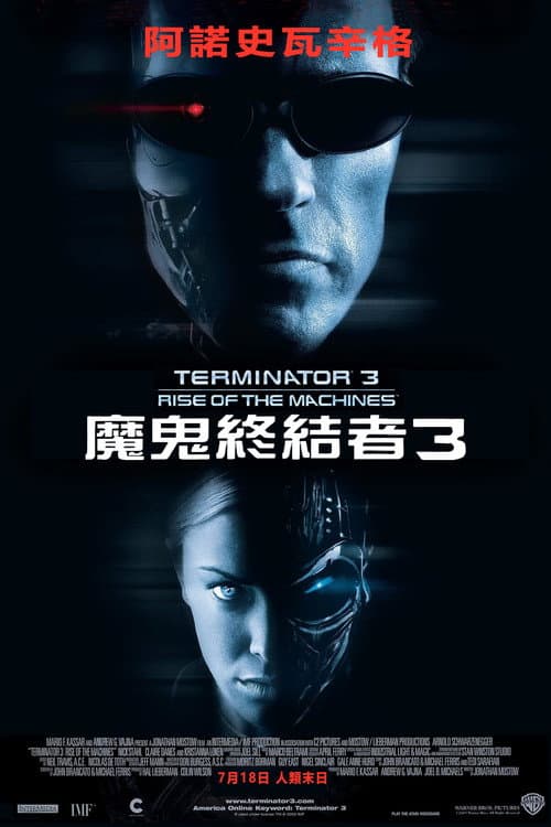魔鬼終結者3