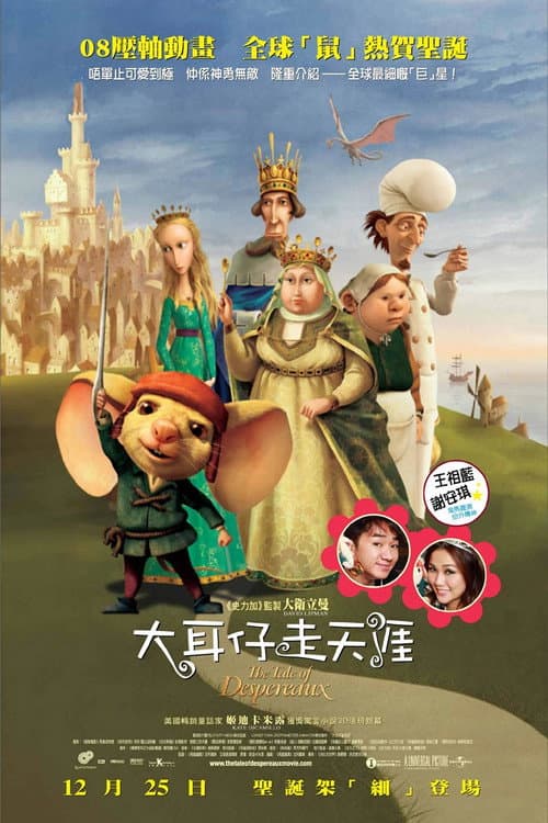 雙鼠記